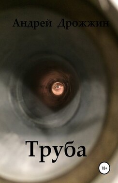 Труба