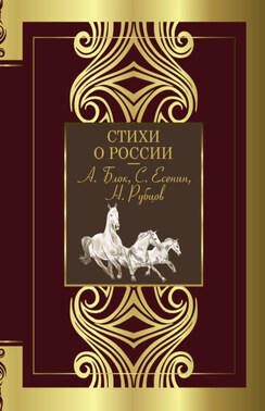 Стихи о России…