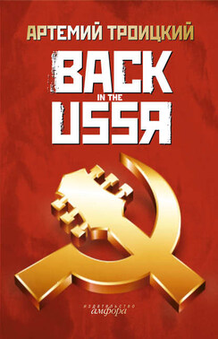 Back in the USSR