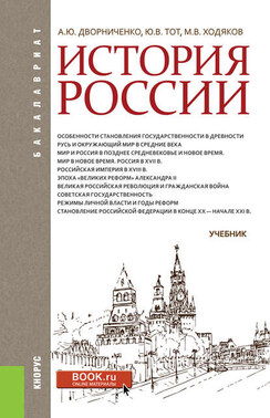 История России