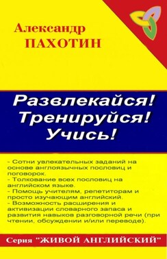 Развлекайся! Тренируйся! Учись!