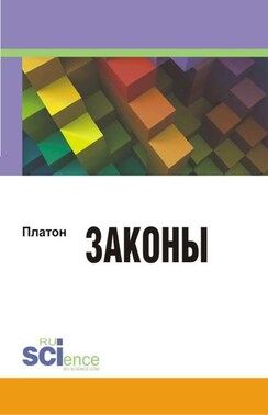 Законы