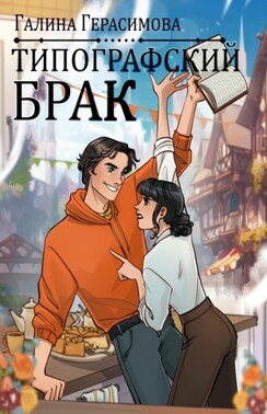 Типографский брак