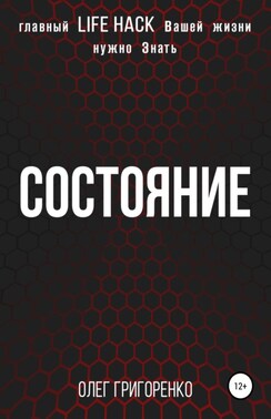 Состояние