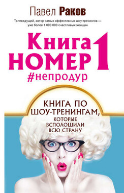 Книга номер 1 #непродур