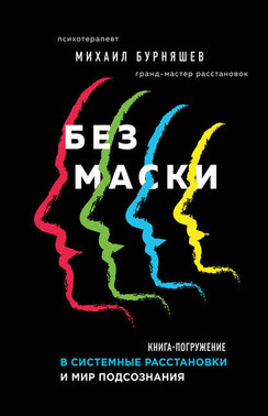 Без маски