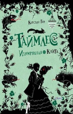 Изумрудная книга