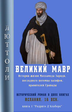 Великий мавр