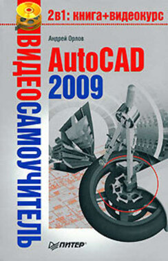 AutoCAD 2009