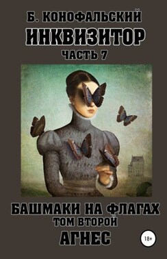 Башмаки на флагах