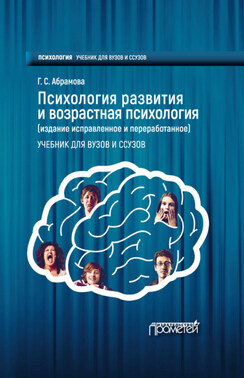 Психология развития и возрастная психология