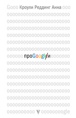 Про GOOGLE