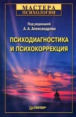 Психодиагностика и психокоррекция