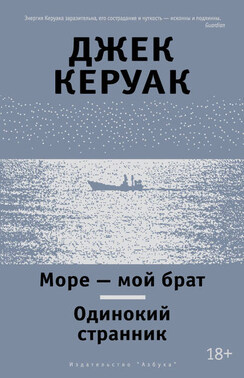 Море – мой брат. Одинокий странник (сборник)