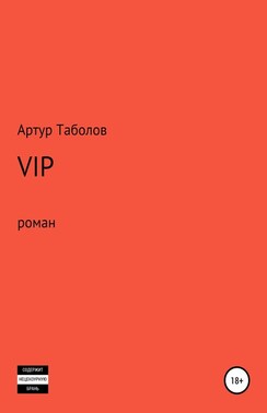 VIP