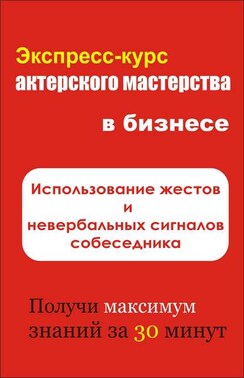 Использование жестов и невербальных сигналов собеседника