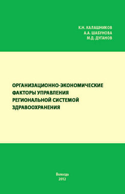 Организационно-экономические факторы управления региональной системой здравоохранения