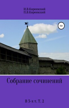 Собрание сочинений. В 3-х т. Т. 2