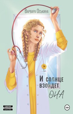 И солнце взойдет. Возрождение