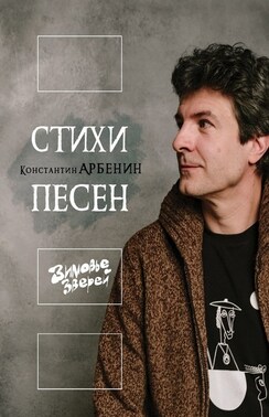 Стихи песен. Зимовье Зверей