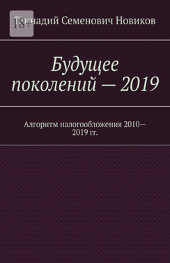 Алгоритм налогообложения 2010—2023. Новая концепция