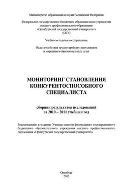 Мониторинг становления конкурентоспособного специалиста