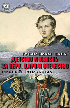 За веру, царя и Отечество