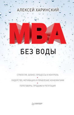 MBA без воды