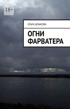 Огни фарватера