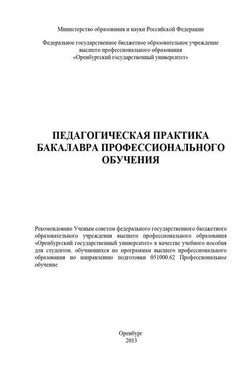 Педагогическая практика бакалавра профессионального обучения