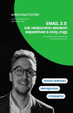 Email 2.0: Как нейросети меняют маркетинг в 2025 году