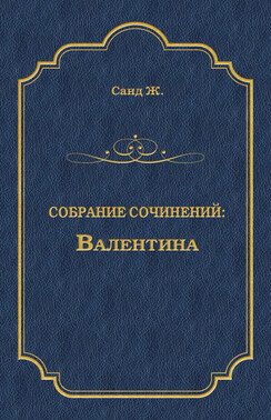 Валентина