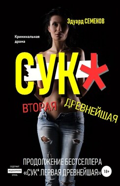 Сук*. Вторая древнейшая