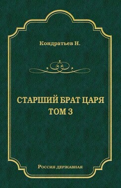 Лекарь-воевода (части VII и VIII)