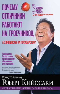 Почему отличники работают на троечников, а хорошисты на государство?