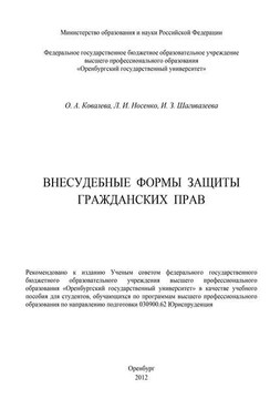 Внесудебные формы защиты гражданских прав