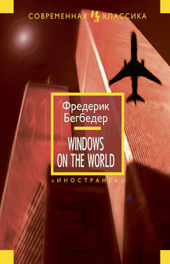 Windows on the World